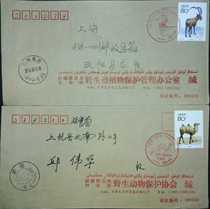 2001-4 (10-5 7) State Key Protection of Wildlife In situ public letter on the first day to seal two pieces