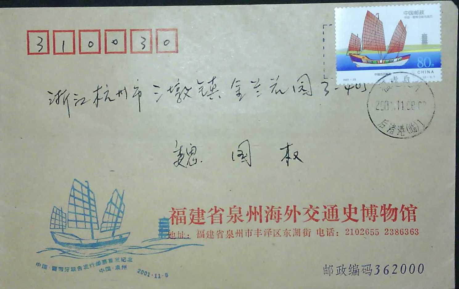 2001-23 (2-1) The first day of the first day of the ancient sailing ship Fujian Quanzhou in situ