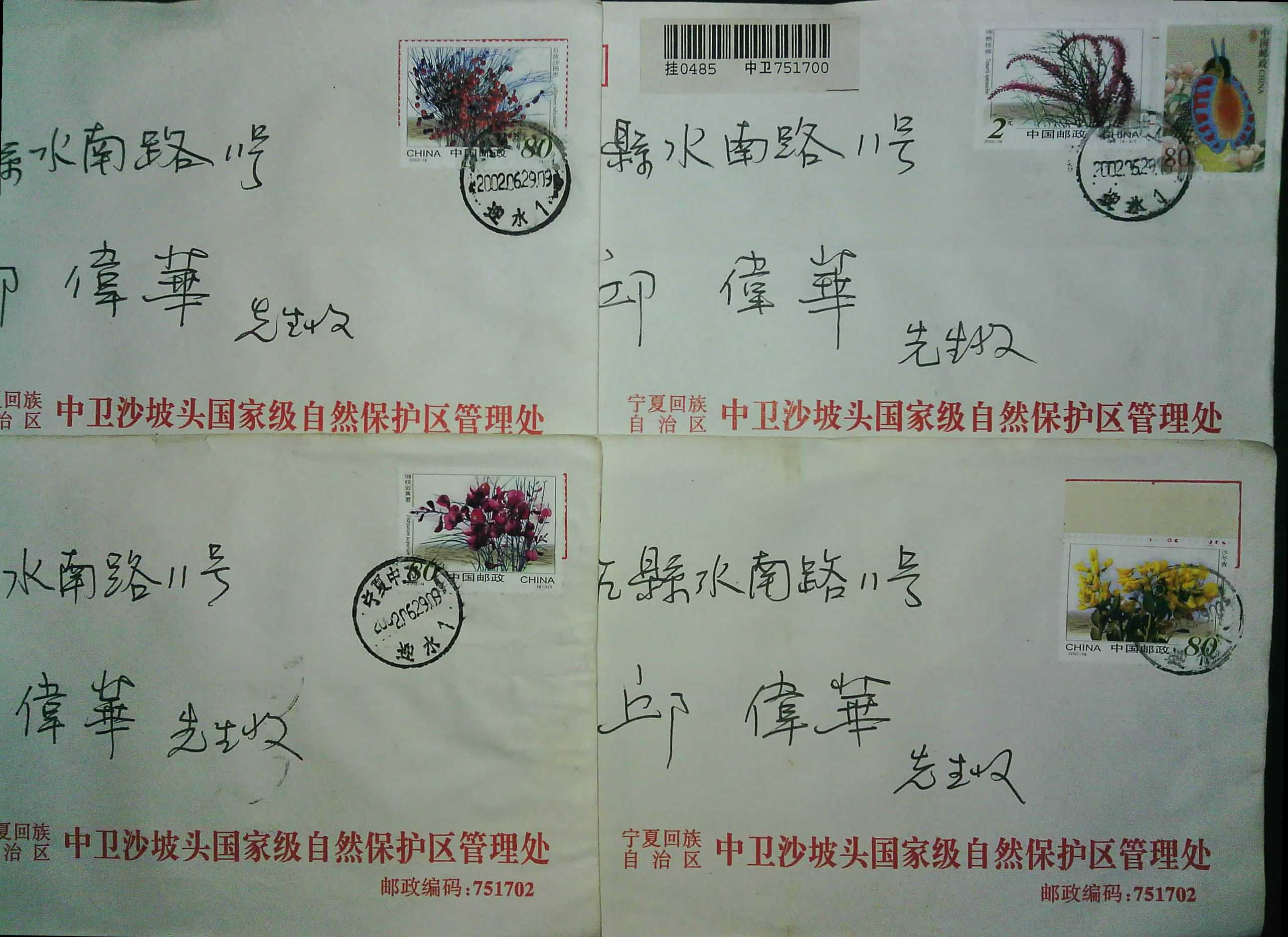2002-14 The first day of the original letter of the desert plant was sent to seal a seal and owes a full explanation to the four full
