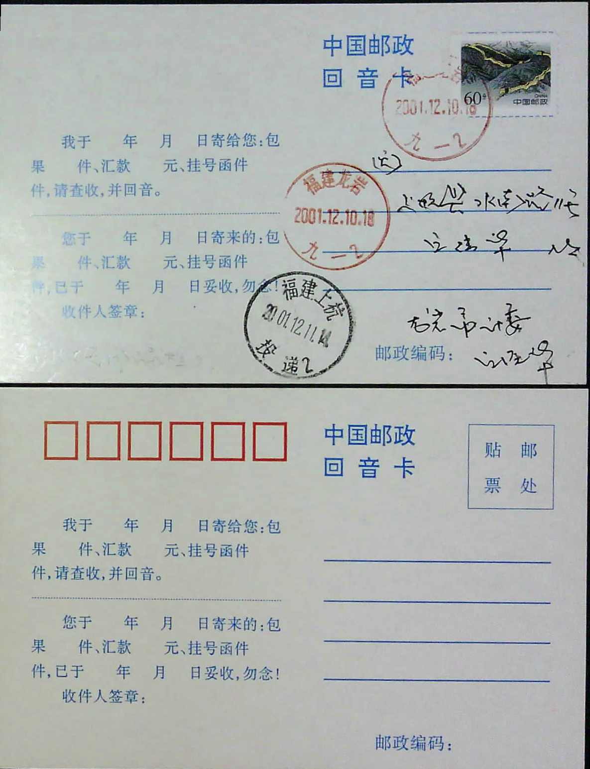 Missed print variant echo card real sending piece Fujian Longyan City Post Bureau issued an unprinted red postal code box