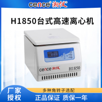 Hunan Xiangyi H1850 desktop high speed centrifuge laboratory 18500 rpm 50ml 15ml 100ml