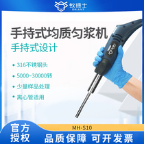 Dr. Ant MH-S10 hand-held high-speed homogenizer emulsification homogenizer dispersing machine portable laboratory emulsifier