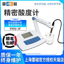 Shanghai Lei Magnetic PHSJ-3F 4F type pH meter Desktop digital display acidity meter pH meter Lei Magnetic