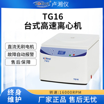(Shanghai LuXiangyi) TG16 laboratory desktop high speed large capacity centrifuge serum separation centrifuge