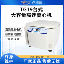 Shanghai Lu Xiangyi TG19 desktop large-capacity high-speed centrifuge laboratory Digital Display separator
