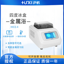 Shanghai Shanghai HX-20 Laboratory Constant Temperature Metal Bath Thermostatic Dry Bath Incubator Cryogenic Refrigeration
