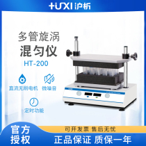 Shanghai analytical HT-200 multi-tube vortex mixer multi-tube oscillator mixer vortex mixer