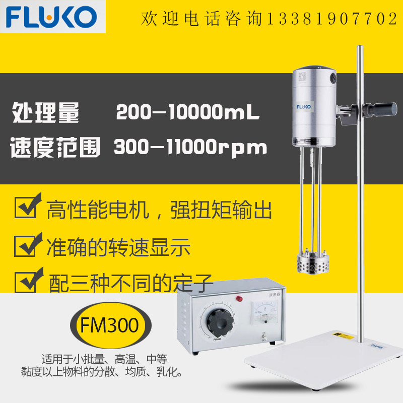 Fluke FM300 High Shear Disperser Emulsifier FM20-D Laboratory Homogenizer Mixer Homogenizer