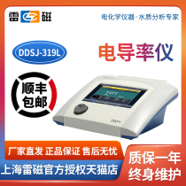 Shanghai Lei magnetic ultra-high pure water conductivity meter DDSJ-319L touch screen water quality resistivity test analysis