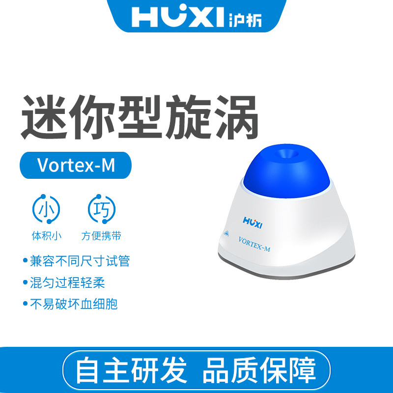 Shanghai Huxi VORTEX-M Mini Vortex Mixer Laboratory Mixer Shaker Mixer