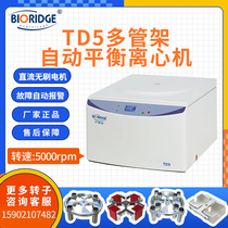 Lu Xiangyi TD5 Multi-tube frame automatic balancing centrifuge 7ML 15ML 50ML 100ML Low-speed separator