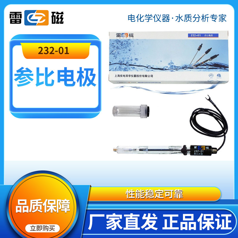 (Shanghai Lei Magnetic) 232 232-01 reference electrode Calomel electrode Reference comparison electrode