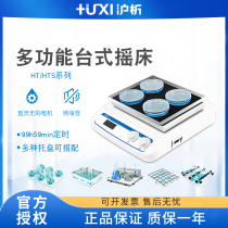 Shanghai Analysis HT-X330 HT-W330 Multifunctional Desktop Shaker Decolorization Rocking Shaker Three-dimensional Shaker Oscillator