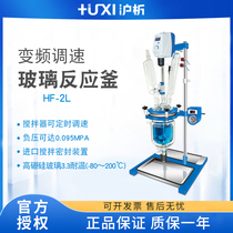(Shanghai analysis) hydrothermal synthesis stirred distillation decompression high and low temperature reactor laboratory double glass reactor