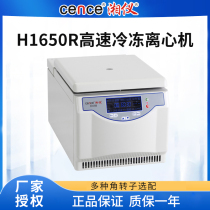 Hunan Xiangyi H1650R desktop high-speed refrigerated centrifuge experiment digital display high-speed centrifuge