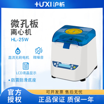 Shanghai Shanghai Shanghai HL-25W Microplate Centrifuge 96-well Plate Microplate Plate Cell Culture Plate PCR Plate