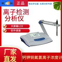 (Shanghai Lei Magnetic)PXS-270 type ion meter Calcium ion meter Sodium ion meter Fluorine ion meter 