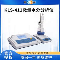 (Shanghai Remagnetism) KLS-411 micromoisture analyzer cassette moisture analysis water quality detector