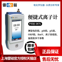 Shanghai Lei Magnetic PXB-286 PXBJ-287L Portable Ion Meter X Fluorine Chloride Measurement