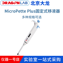 Beijing Dalong MicroPette Plus experimental special full disinfection manual fixed pipette pipette gun