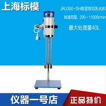 Shanghai standard model JRJ300-SH Shear emulsifying mixer FJ300-SH High-speed homogenizer FJ200-SH