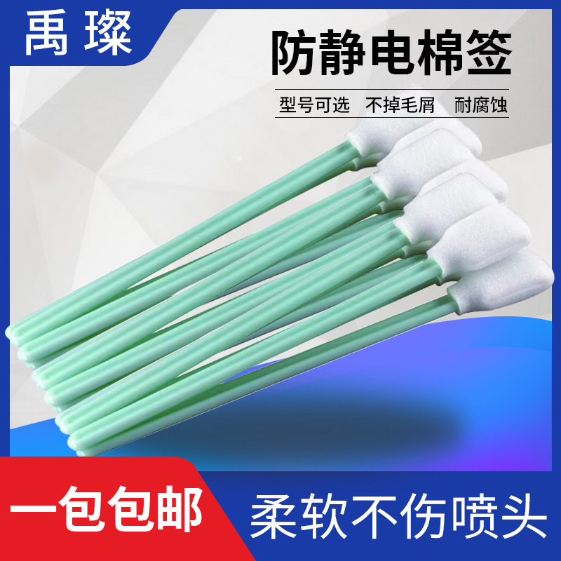 Cleaning the Surface of the Printer Nozzle 23/13/ 18cm Photo Printer Uv Machine Wiping Stick Ink Brush Sponge Cotton Swab
