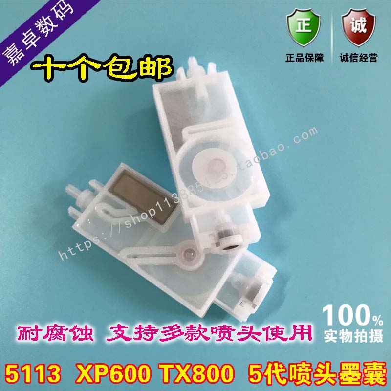 Photo machine ink capsule Aowei Galaxy Cosmic Wind XP600TX800 piezoelectric nozzle ink capsule jv33 ink capsule