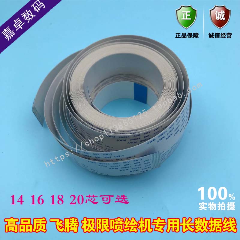 Feiting Chart Wang Limited Printing Machine Data Line PS Line 14 16 18P 20 Core Long Data Line AB line