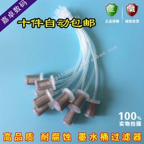 Inkjet printer Ink barrel filter Barrel ink filter Photo inkjet machine precision liquid filter