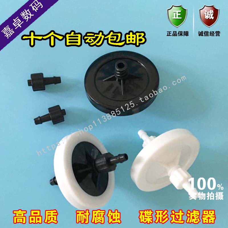 Ink-painting machine nozzle filter disc disc round UV weak solvent ink filter Honghua Gongzheng