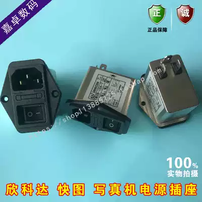 Photo machine power switch Xinkeda fast picture photo machine power socket inscription picture printer power switch