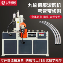 Nine-wheel servo rolling round machine with cutting numerical control fully automatic bending machine stainless steel pipe hydraulic greenhouse