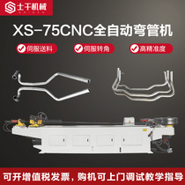 75CNC three-dimensional CNC automatic pipe bending machine Round pipe square pipe bending machine galvanized pipe aluminum pipe aluminum core pumping