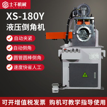 180Y hydraulic single-head chamfering machine Round pipe round rod cylindrical steel pipe Iron pipe Aluminum pipe Flat head pipe Inner circle automatic