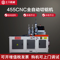 455 CNC automatic aluminum cutting machine Aluminum profile cutting machine Aluminum alloy copper rod aluminum tube cutting machine High precision