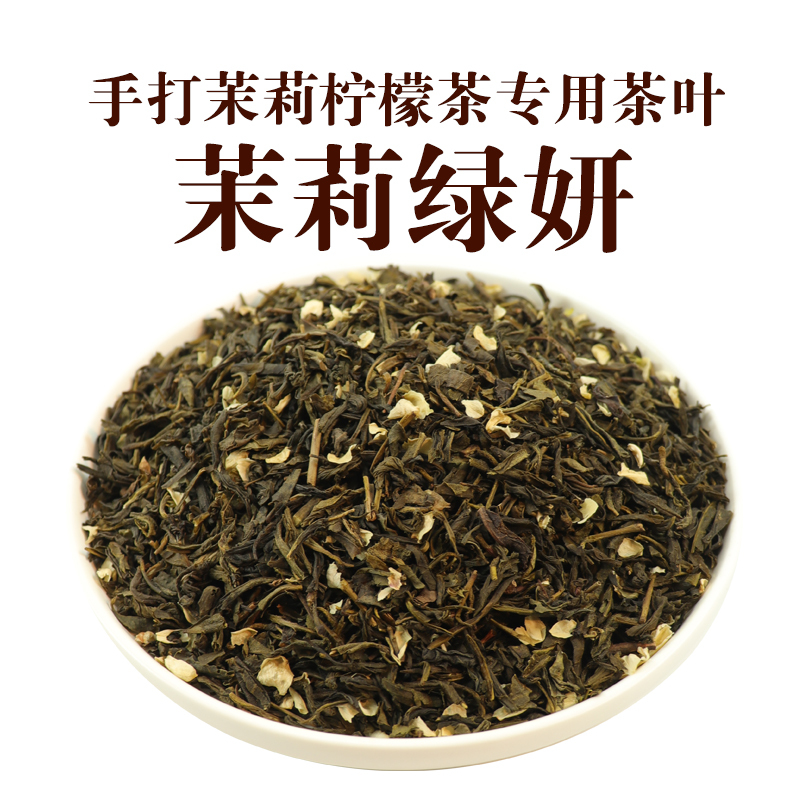Handmade Jasmine Lemon Tea, Special Jasmine Green Tea Base, Jasmine Green Tea Leaves for Neighborhood Milk Tea Shops, Commercial Tea for Houlan