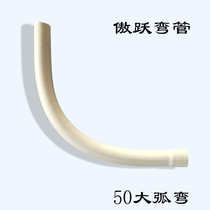 50PVC big arc bend big moon bend street lamp base bend pipe with wire elbow 80CM length 2MM thick big arc bend
