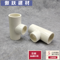 UPVC water supply three-way reducing tee 20 25 32 40 50 water supply variable diameter tee water supply pipe fitting