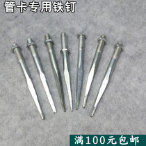 UPVCM10 pipe clamp nail pipe clamp iron nail extended nail thick nail galvanized pointed nail pipe clamp