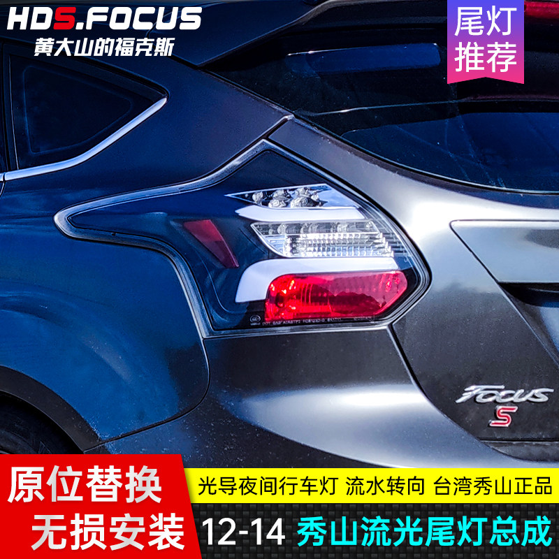 12 - 14 new Fox Taiwan Xiushan LED taillight assembly converted flow light turned to daily running lamp flow watering two booths