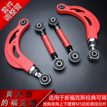 Suitable for classic new Focus modified adjustable tilt angle toe angle upper and lower swing arm rear wheel suspension tie rod