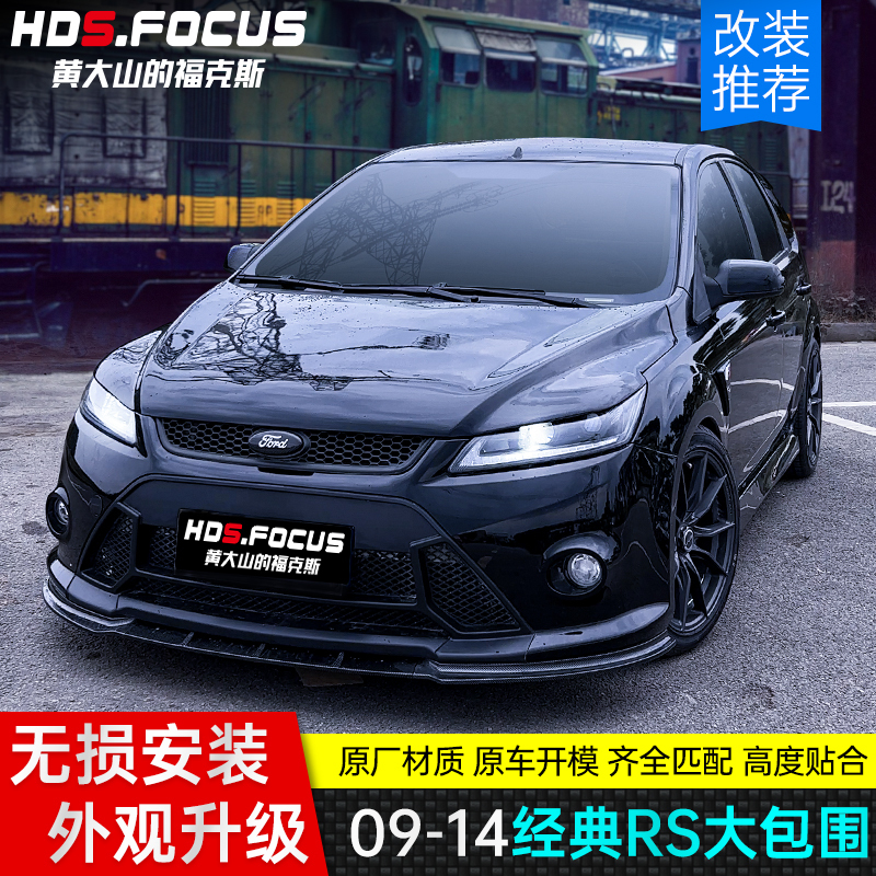 09-15 Classic Focus Modified Rs Body Kit Front Bumper Grille Front Spoiler Side Skirts Rear Wing Exhaust Rear Bumper