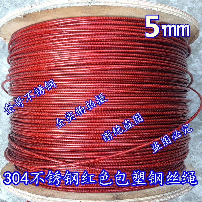304 stainless steel red coated steel wire rope coated plastic wire rope clothesline clothesline 5mm