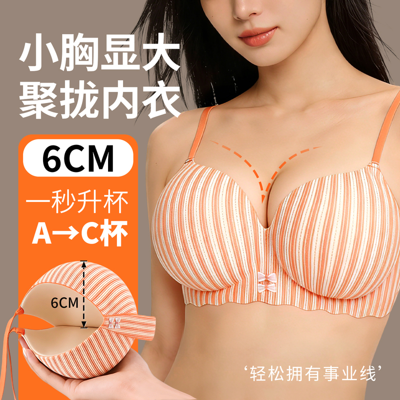 6cm Thick Push-Up Bra for Small Busts, Makes Bust Look Bigger, Outward Expansion, Integrated Cup Pad, Sexy Bra for Women with Flat Chests