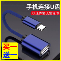 OTG Convert Typec to USB Converter HeadsKeyboard Udisk Connector Android Vivo Xiaomi Universal