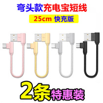 Charging Po Short Line Double Elbow Quick Charge Data Line Android Huawei Xiaomi Apple Phone Applicable Flashcharge Source Line