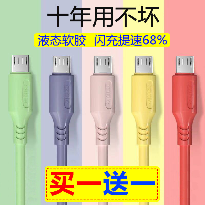 3A flash Android data line liquid silicone vivo Xiaomi 360 mobile phone general fast charging line lengthened