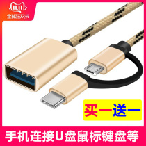 OTG Connector Android Typec Turn Usb Mouse Keyboard U disk Xiaomi 8 mobile phone connection wire conversion