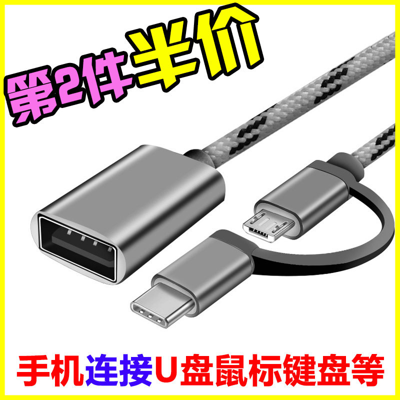 OTG adapter André typec two-in-one converter line U pan sliding mouse keyboard to connect vivo phone universal