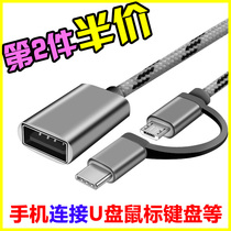 OTG adapter André typec two-in-one converter line U pan mouse keyboard to connect vivo phone universal